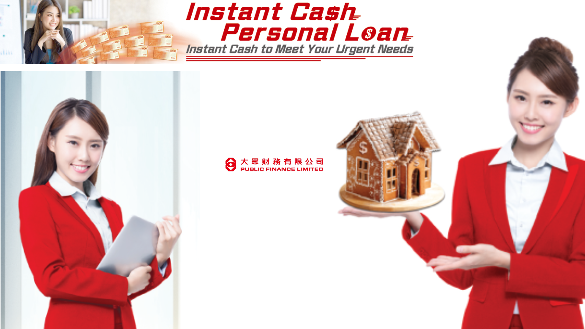 公積金有限公司：香港大型財務機構與個人貸款詳解