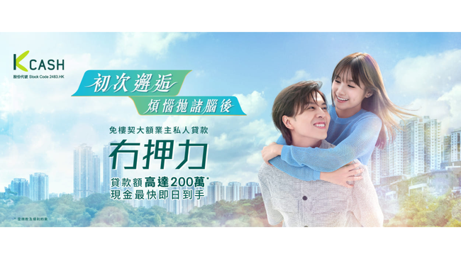 K Cash 帶你突破貸款界限,開啟全新「線上 + 實體」智能貸款體驗